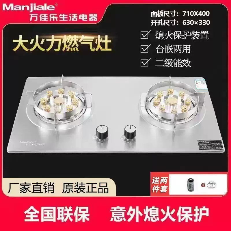 万佳乐生活不锈钢面板九腔猛火燃气灶熄火保护装置嵌入式定时双灶