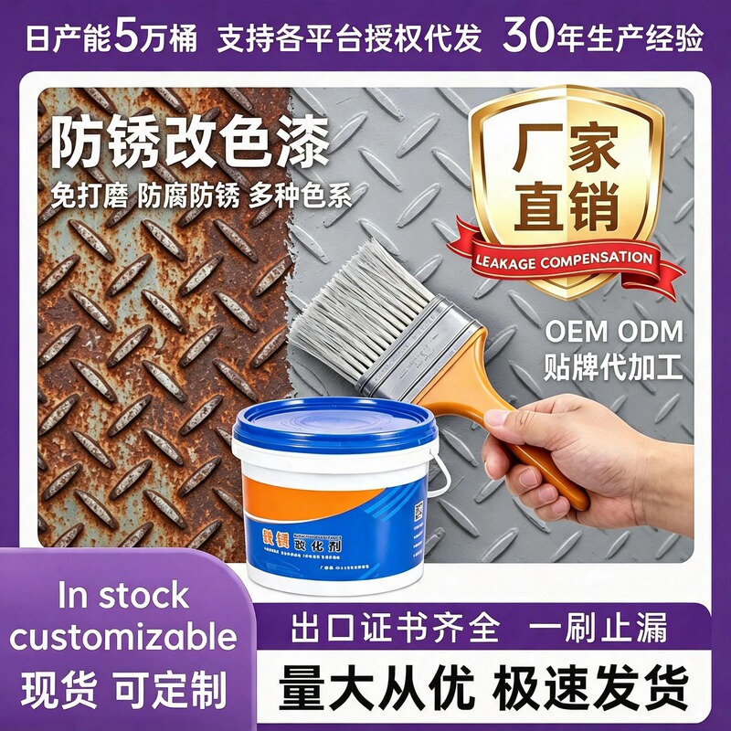 Anti-Rust Color-Changing Metallic Paint, No-Sanding Anti-Rust Paint for Iron, Rust Conversion Agent for Steel Structures