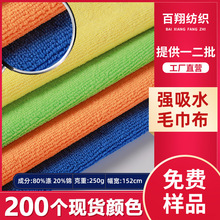 250g超细纤维毛巾布毛巾布料面料针织服装浴袍涤锦双面毛巾布吸水