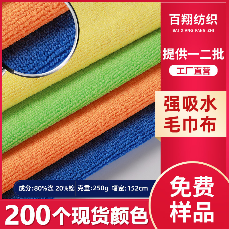 250g Microfiber Terry Cloth Fabric Material Knitted Clothing Bathrobe Polyester Nylon Double-Sided Terry Cloth Absorbent