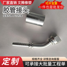 定制胶管接头液压系统高压油管接头英制螺纹碳钢扣压式胶管接头