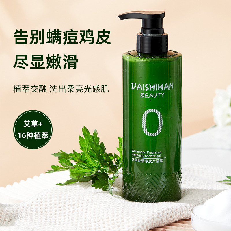 黛诗涵艾草香氛沐浴露去鸡皮角质除螨净痘净肤持久留香磨砂沐浴露|ru