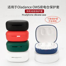 适用于Oladance OWS续电仓方形耳机保护套 硅软胶连体耳机壳防震