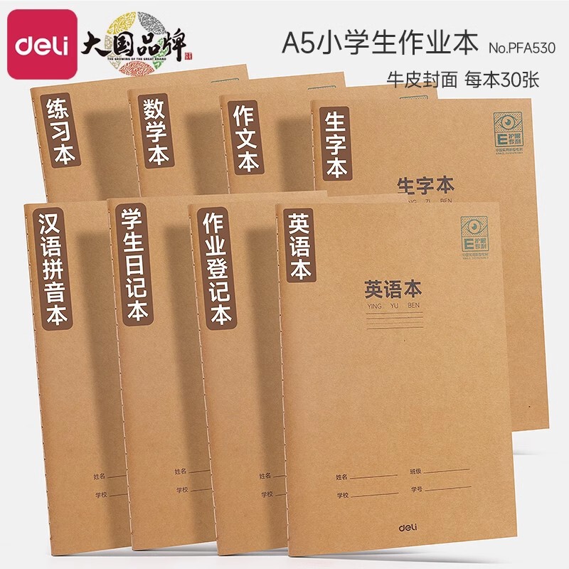 得力牛皮纸缝线本A5小学生家庭作业学科本语数外拼音作文算数错题|undefined