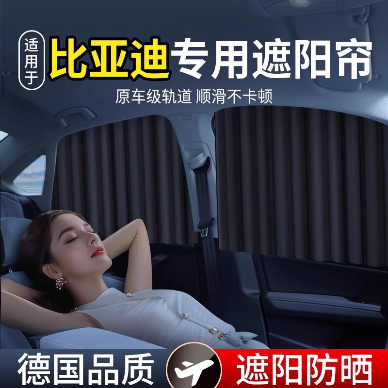 Applicable to BYD Song max Han Qin plusdmi Tang f3 yuan s7/e5/f0/s6 car curtain sunshade block Applicable to BYD Song max Han Qin plusdmi Tang f3 yuan s7/e5/f0/s6 car curtain sunshade block