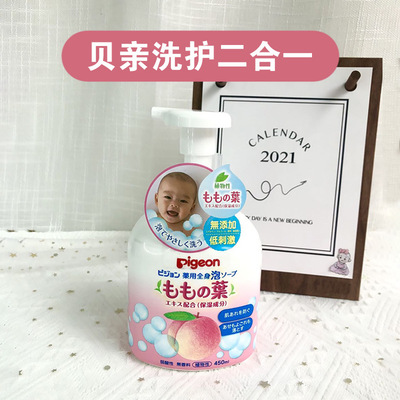 日本贝亲儿童桃叶洗护宝宝沐浴露洗发水二合一婴儿泡沫型沐浴露