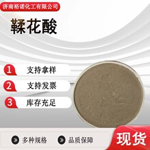 现货供应柔花酸倍元食品抗氧化剂病毒抑制剂化妆品原料鞣花酸