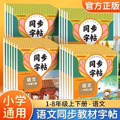 25 新しい本卸売同期コピーブック学生コピーブック単語文ペンコントロールトレーニング小学校中国語英語