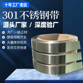 刮圆边不锈钢带 301圆边特硬不锈钢带 无毛刺特硬不锈钢带