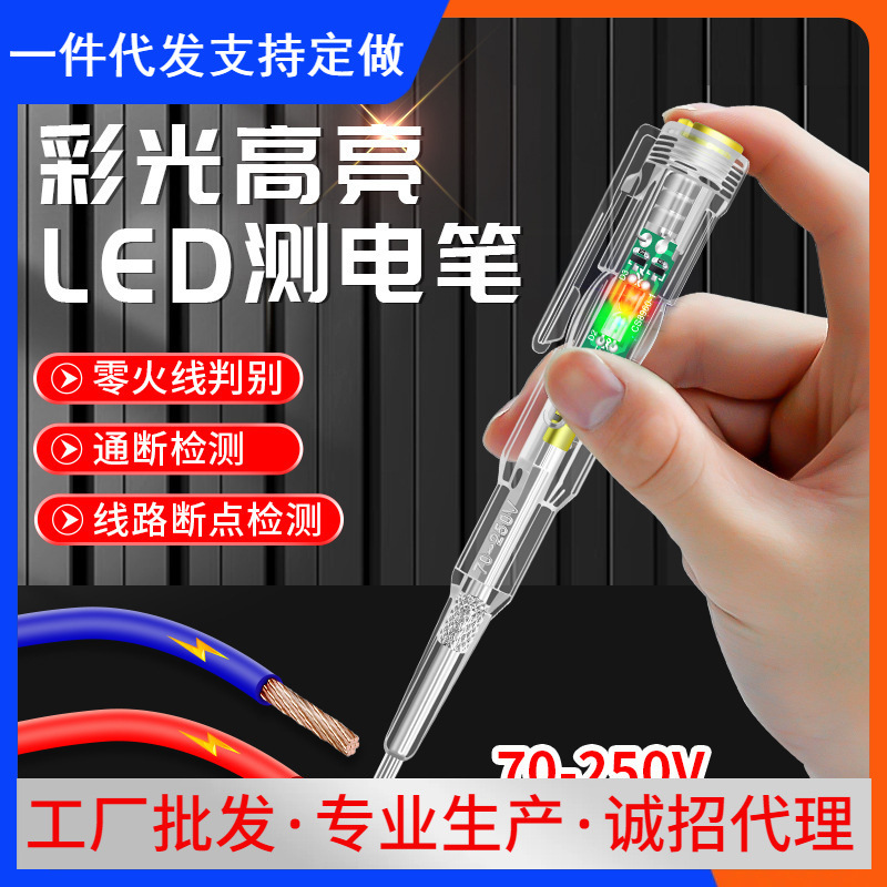 电笔电工专用led测断线智能验电高亮彩光防水试电笔红绿灯测电笔