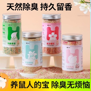 仓鼠垫料除臭颗粒金丝熊用品消暑小宠去味剂兔子花枝鼠清香除臭颗
