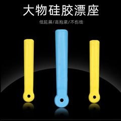 Bulk silicone floating seat for large objects, large object socket, strong pulling force, no holes, small fishing gear accessories and supplies