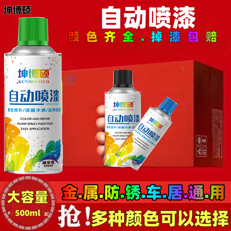 Spray Paint Self-Spray Metal Anti-Rust Repair Paint Touch-Up Repair Black White Red Varnish Hand-Operated Automatic Spray Paint