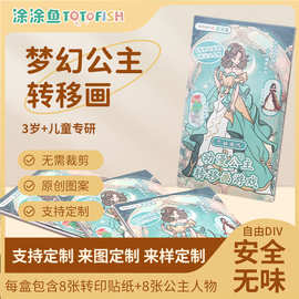 定制儿童魔幻公主转印画手工DIY闪光画幼儿园男女孩贴纸趣味玩具