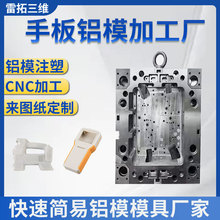 定制铝模模具加工 塑胶工业手板模具定制配件小批量加工快速出模