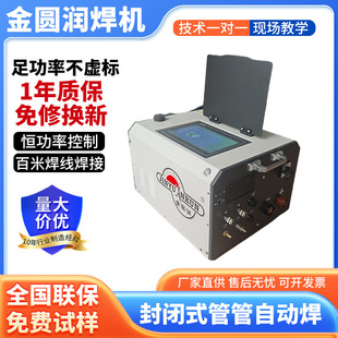 Enclosed Pipe Automatic Welding Full-Position Pipe Automatic Welding Machine Small Diameter Special Welding Machine