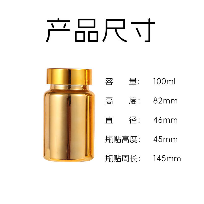 100ml高級金メッキボトル、PETヘルスケア製品ボトル、耐光包装、薬剤錠剤包装、プラスチック空ボトル|undefined