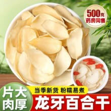 新货兰州百合干500g食用特级干货无硫材白合片粉糯易煮大厚瓣
