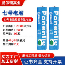 定制贴牌七号电池批发碳性锌锰1.5v儿童玩具遥控干电池 7号电池