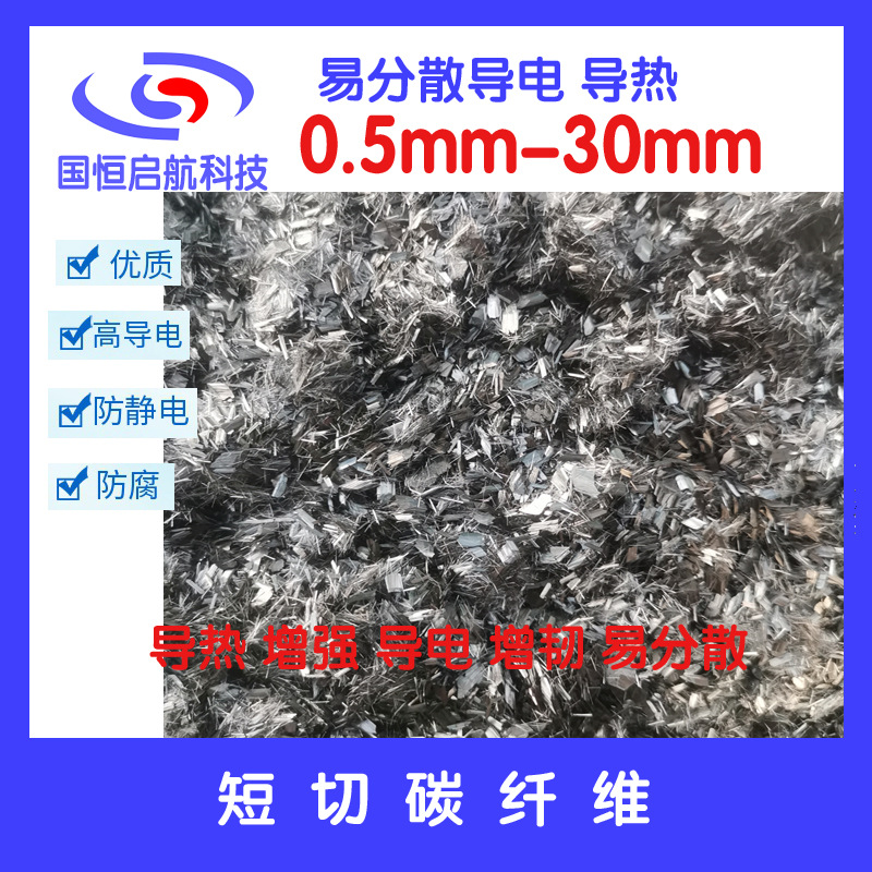 0.5mm短切碳纤维 导电增强防腐尼龙塑胶材料改性