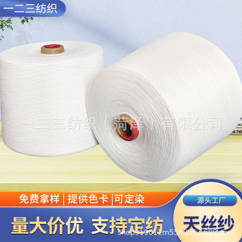 紧赛纺A100天丝纱 规格齐全现货供应欢迎订购