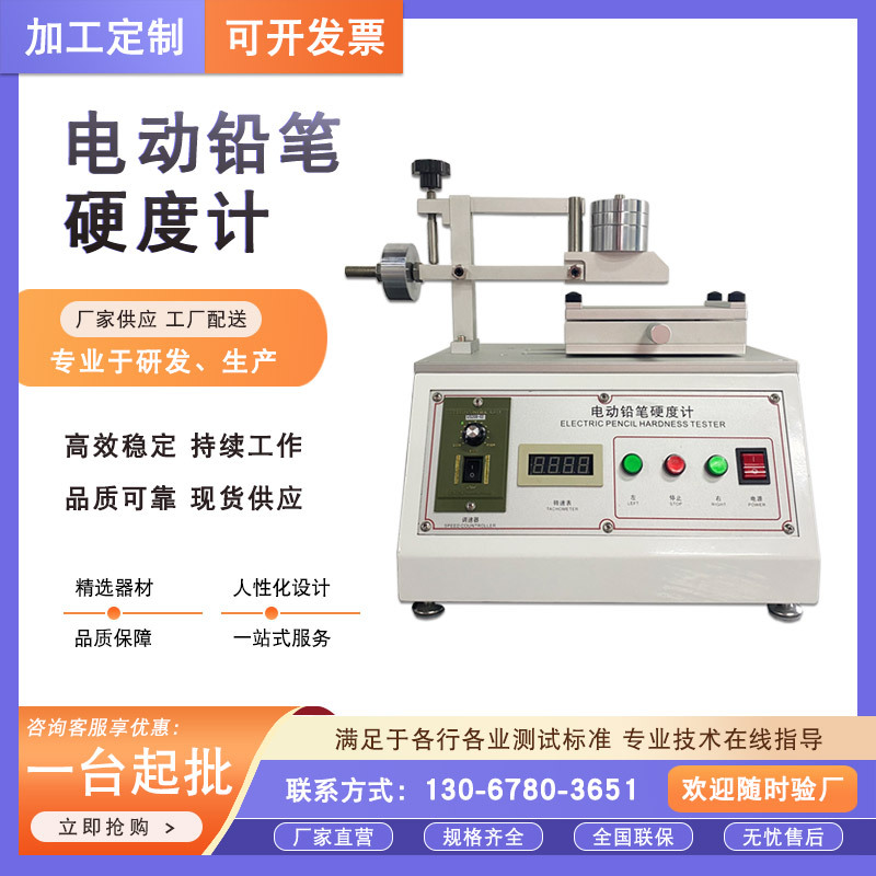 电动铅笔硬度计 漆膜硬度测试仪 铅笔划痕测试仪 洛氏硬度计