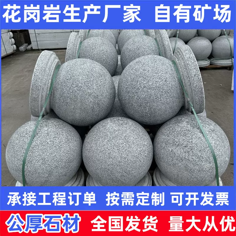 花岗岩芝麻灰挡车球学校停车场路障石球现货挡车石路面阻车石墩子