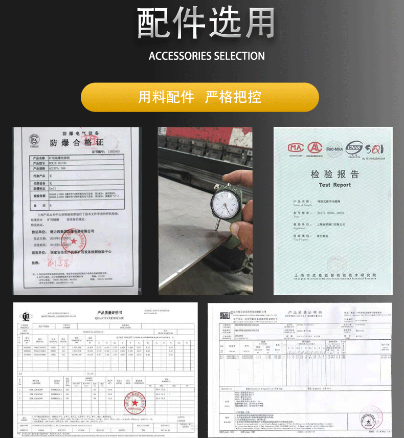 配件选用