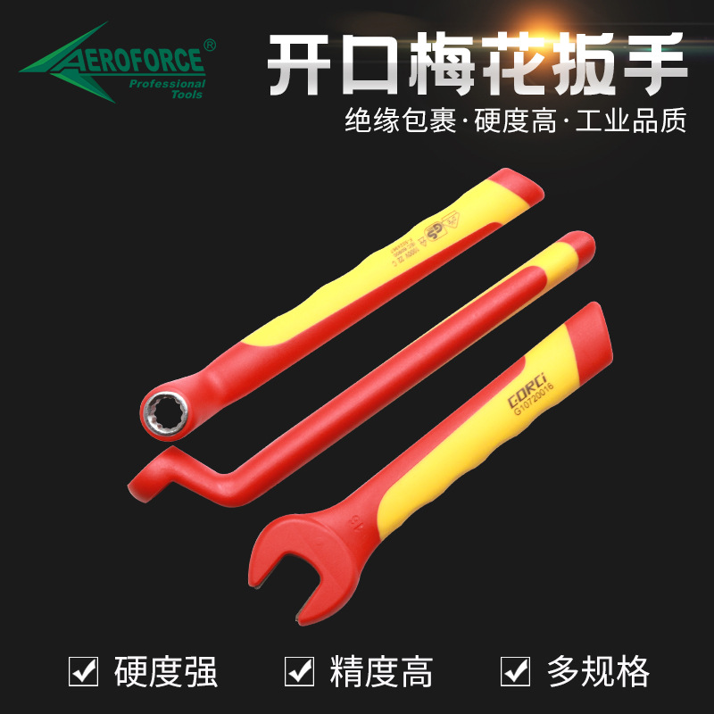 绝缘单头开口扳手梅花扳手6-32开口梅花套筒扳手耐高压汽修工具