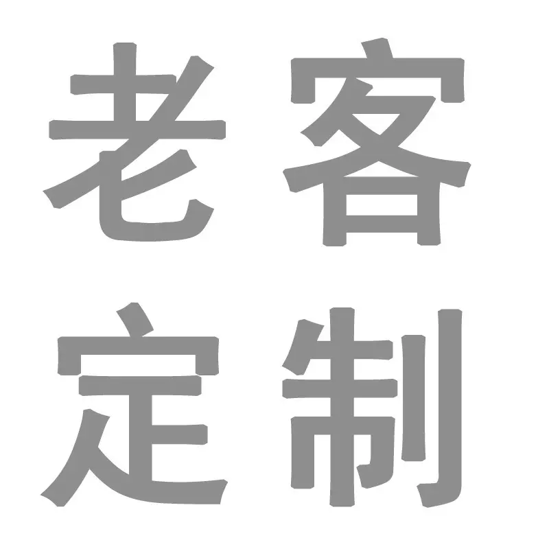 老客专属