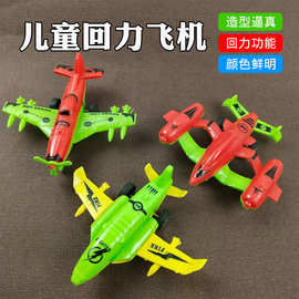 厂家直供创意儿童卡通模型飞机玩具回力飞机战机小玩具 赠品地摊