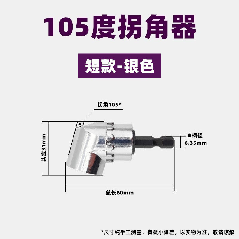 電気ドリルコーナー90度105度長さショートタイプ電動ドライバージョイントツール工場直販スポット|undefined