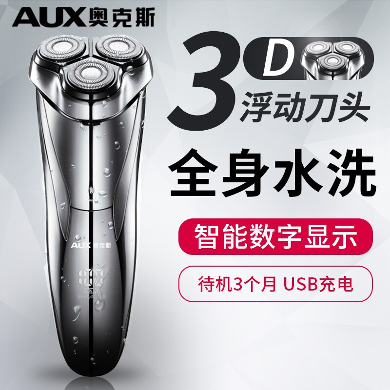 奥克斯剃须刀电动男士刮胡刀全身水洗充电式正品智能刮胡子刀|ms