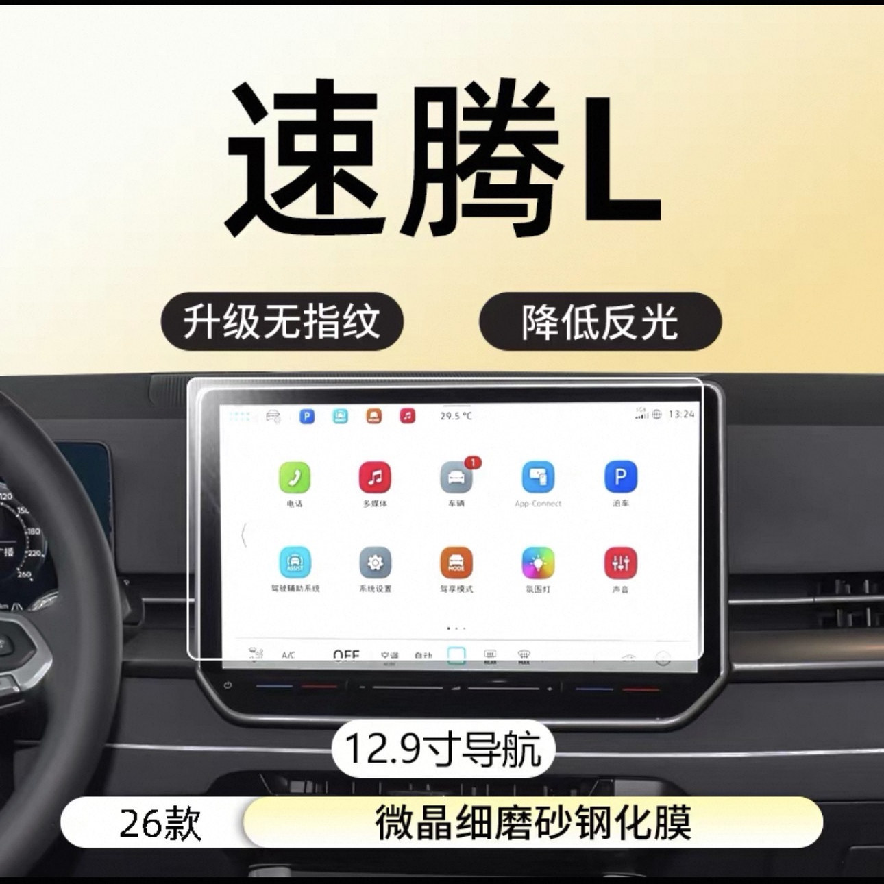 Car interior film, Suteng Film Navigation Protector - for-sagitar-l-26-129-inch-navigation-matte-tempered-film