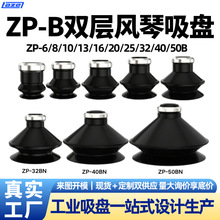 机械手真空吸盘ZP06/08/10/13B双层风琴形吸嘴气动配件防静电硅胶