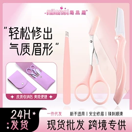 睫毛夹;眉刀眉剪;假睫毛镊子