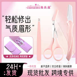 修眉刀安全型初学者女折叠型刮眉刀修眉梳子剪修眉套装眉毛夹镊子
