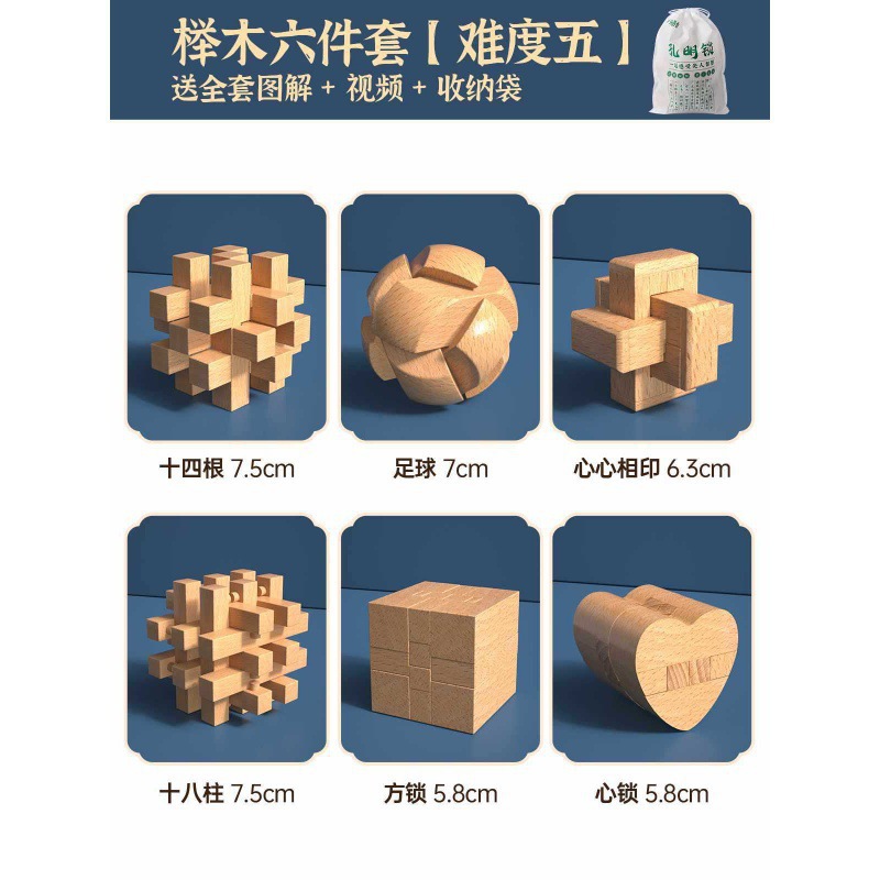 Nuevo conjunto completo de bloqueo Luban Kong Ming bloqueo 6 - 1 sección de bloqueo inteligente regalo de bloqueo para niños de un año