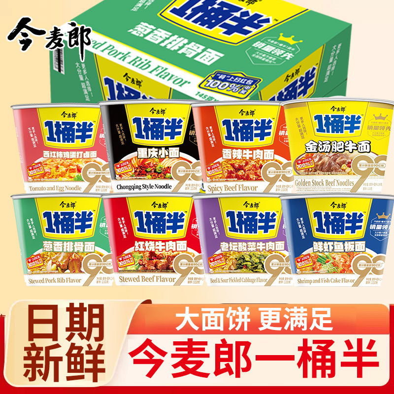 Jinmailang One-Half Bucket Instant Noodles with Braised Spicy Onion-Flavored Pork Ribs, Dormitory No-Cook Late-Night Snack Instant Noodles Jinmailang One-Half Bucket Instant Noodles with Braised Spicy Onion-Flavored Pork Ribs, Dormitory No-Cook Late-Night Snack Instant Noodles