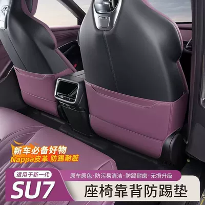 Suitable for Xiaomi SU7, this leather seat back protector is a universal car accessory for all seasons, available for wholesale
