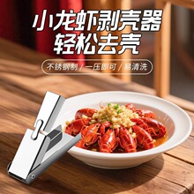 新款不锈钢麻辣小龙虾剥壳器家用挖虾胃开壳取肉剥小龙虾处理工具
