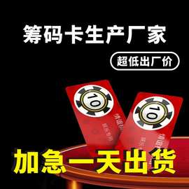 积分卡印刷PVC塑料麻将棋牌娱乐筹码卡计数卡印制 筹码卡印刷制作