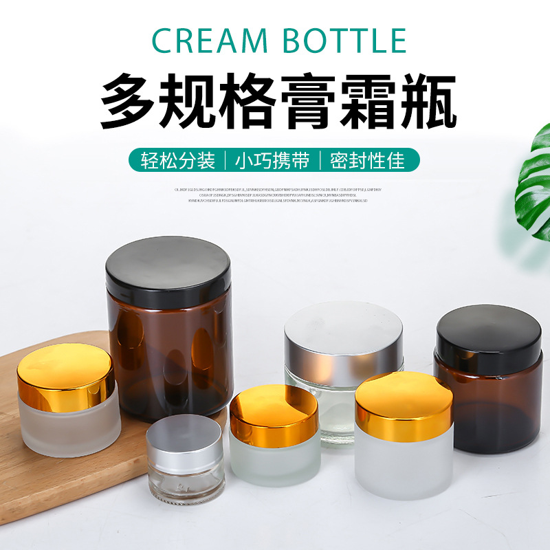 现货供应茶色避光膏霜瓶多种规格面霜瓶眼霜瓶透明磨砂玻璃面膜瓶