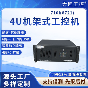 ��Ϲ���4U�C��ʽ������X���C710i(8721)6�����p·485�p·HDMI