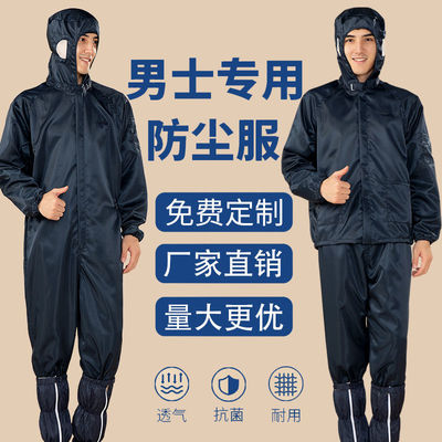 分体无尘服男士工作服防静电防尘衣服工业粉尘连体防灰尘防护套装