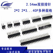 2.54MM间距 双排 排针 直插排针 2*3/4/5/6/8/10/15/20/40P