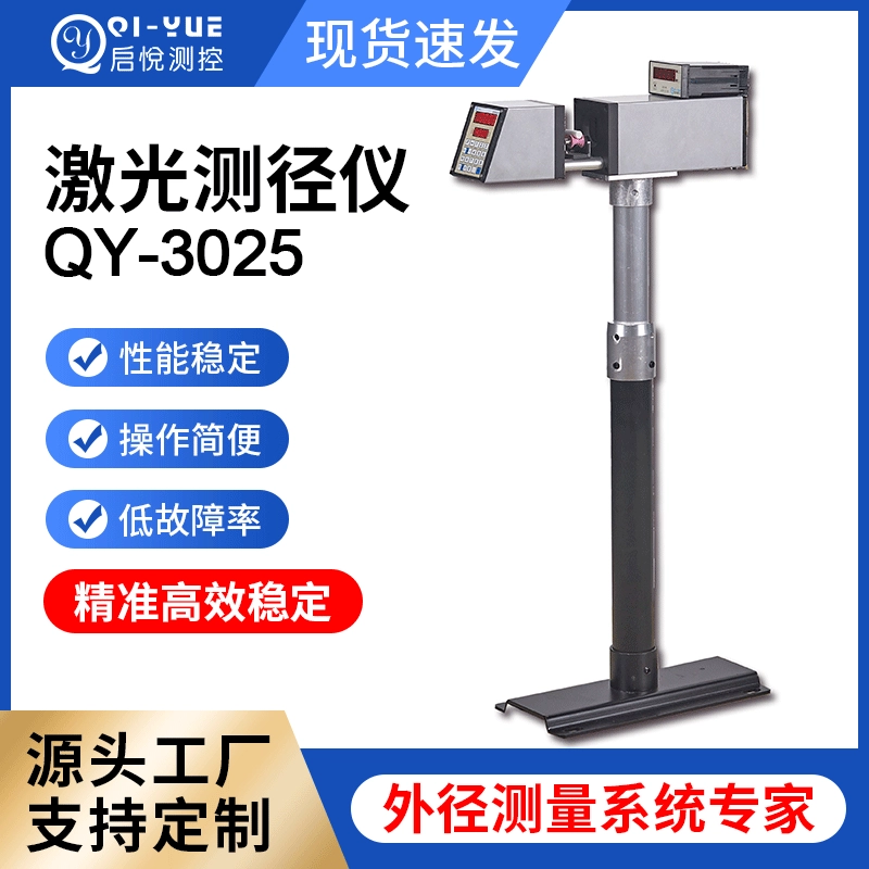 Трансграничная поставка лазерного прибора для измерения диаметра QY-3025, красного прибора для измерения внешнего диаметра, бесконтактного оптического измерения проволоки