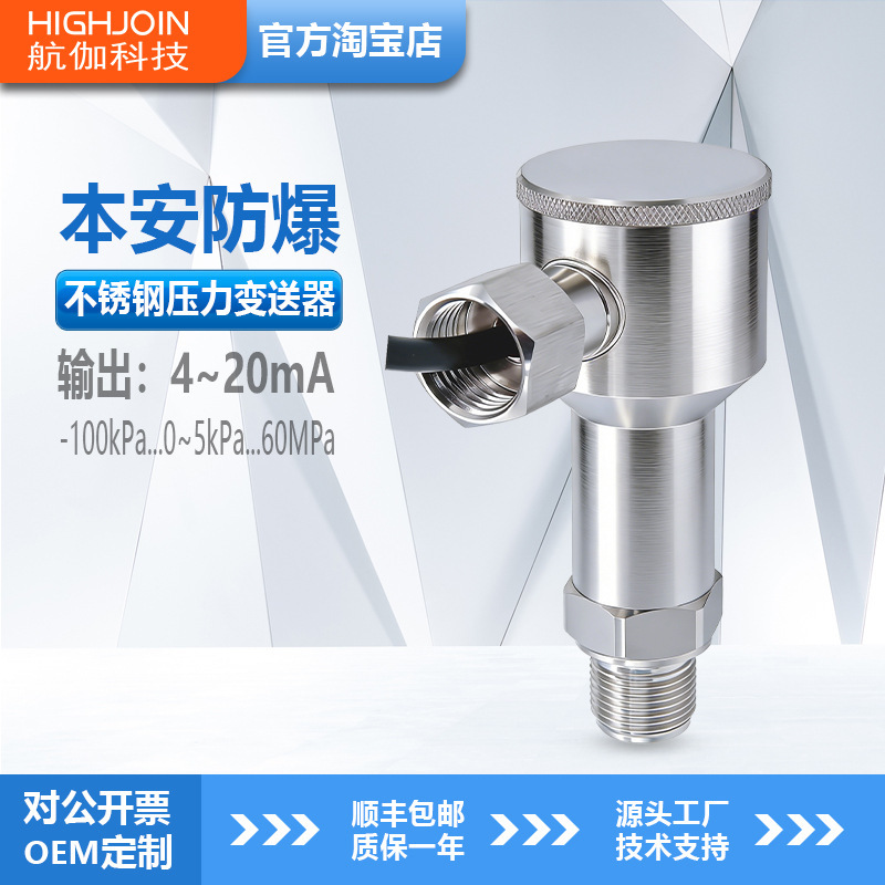 Hpm128 Intrinsically Safe Explosion-Proof Pressure Transmitter Diffusion Silicon Air Pressure Hydraulic Sensor 0.1% High Precision 4~20Ma