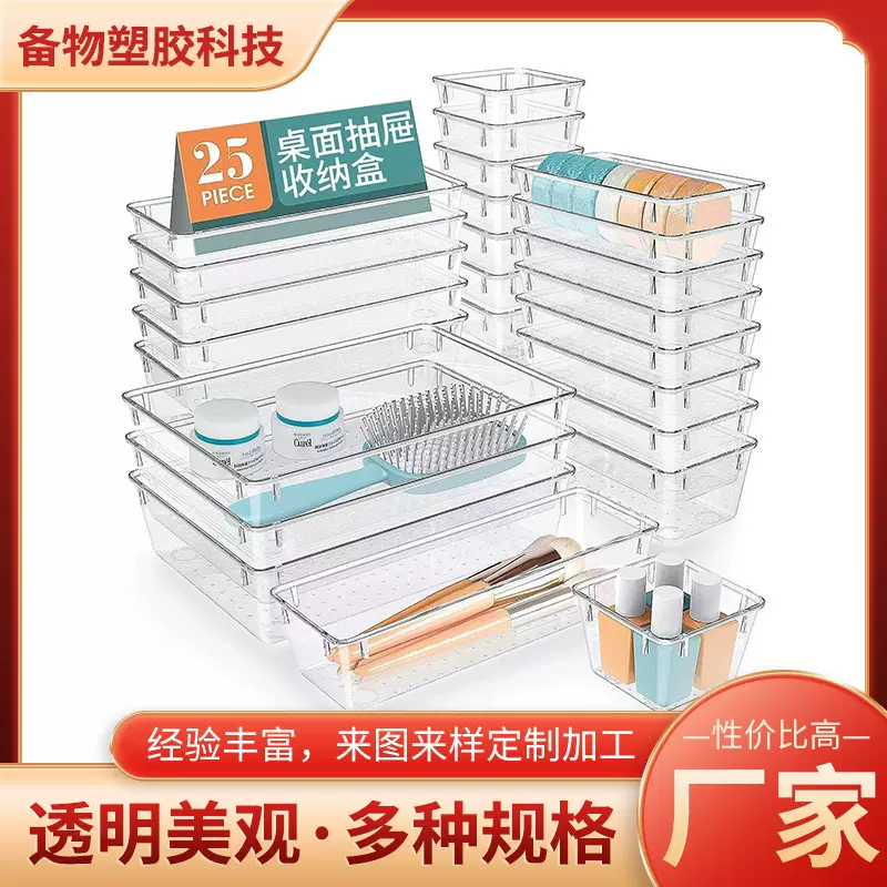 跨境25件透明塑料桌面抽屉收纳盒浴室卧室办公室厨房多功能储物箱
