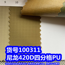100311#����420D�ķָ�PU������420D���Ӳ�PU4�ָ�ţ��